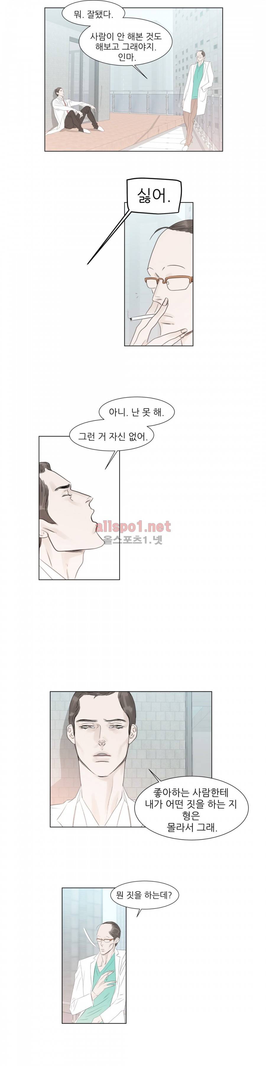 슈가대디는 과연 달콤할까? 32화 3