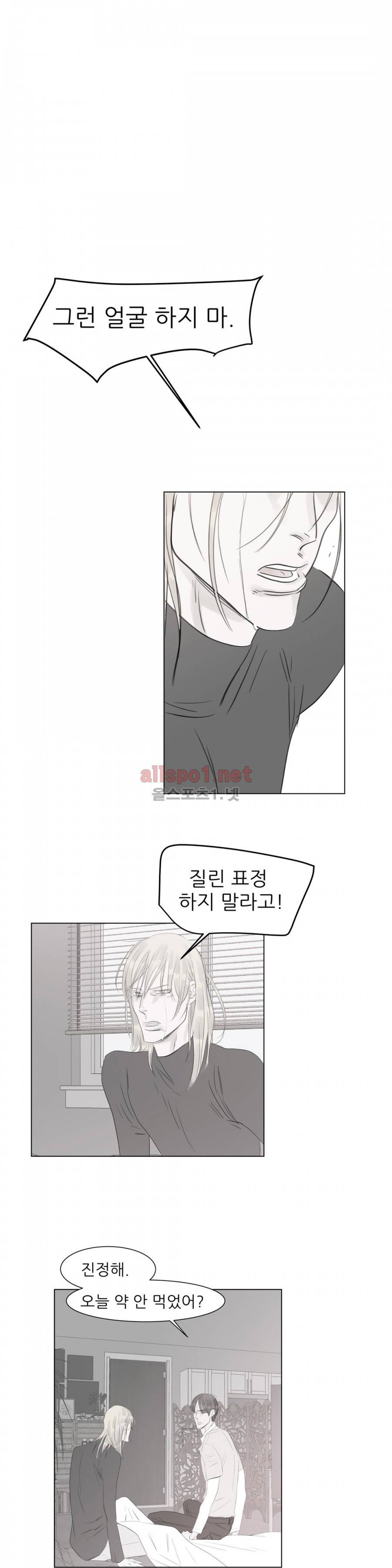 슈가대디는 과연 달콤할까? 32화 4