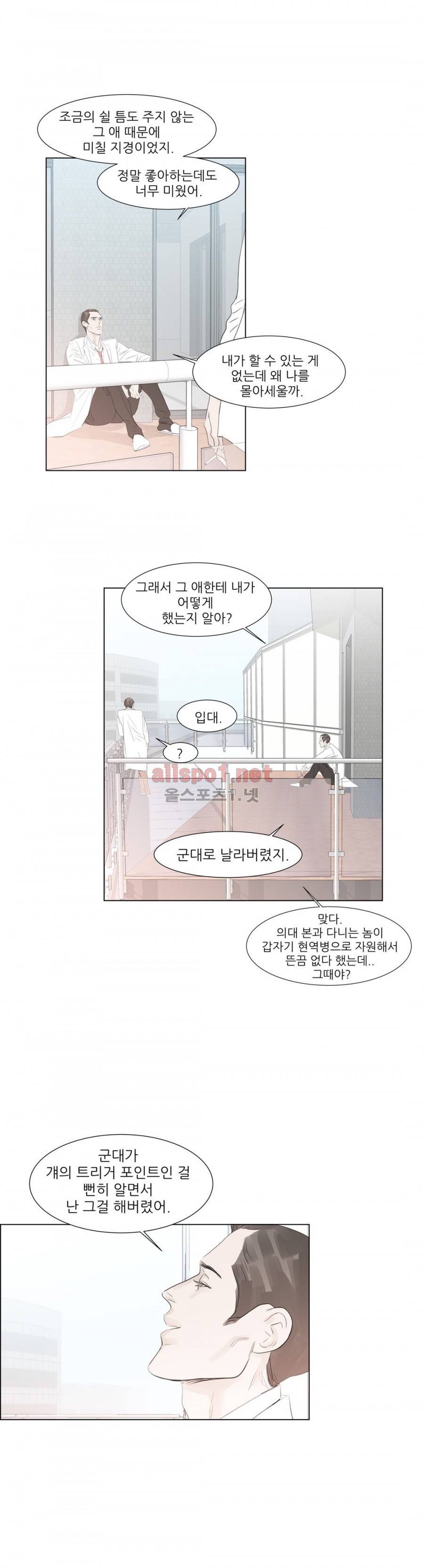 슈가대디는 과연 달콤할까? 32화 8