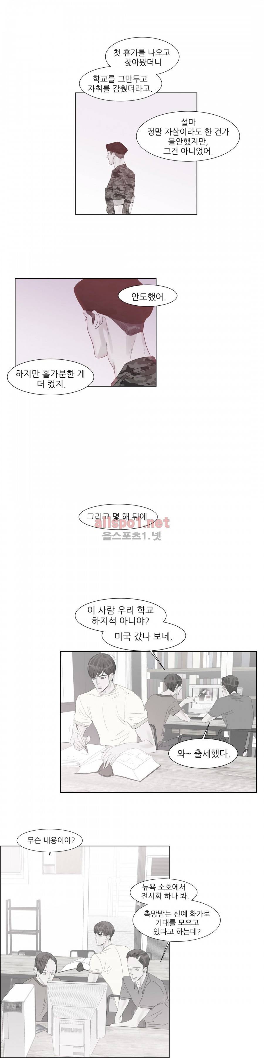 슈가대디는 과연 달콤할까? 32화 9