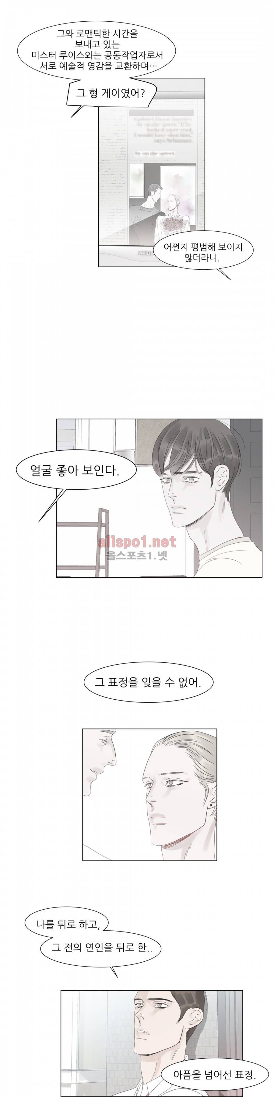 슈가대디는 과연 달콤할까? 32화 10