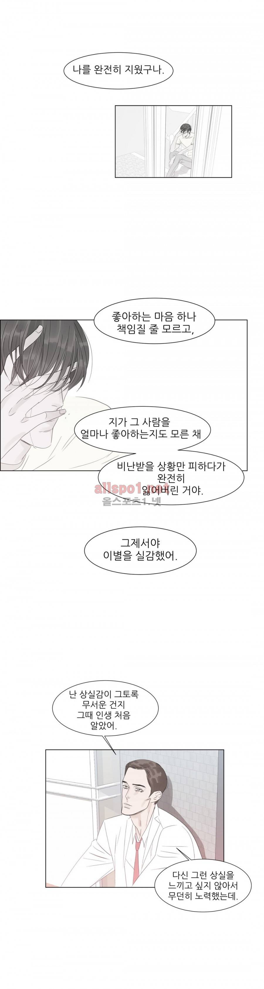 슈가대디는 과연 달콤할까? 32화 11