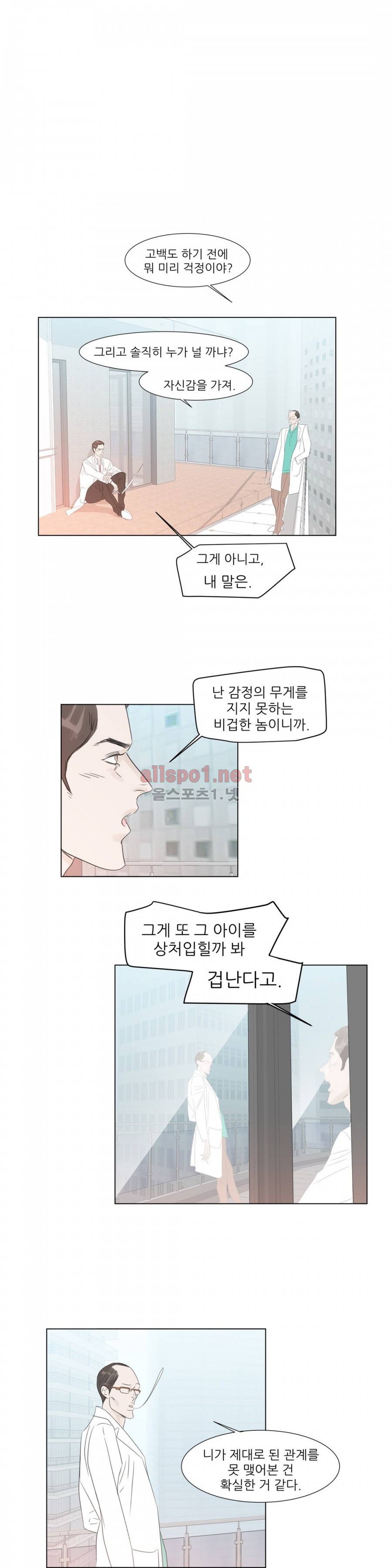 슈가대디는 과연 달콤할까? 32화 13