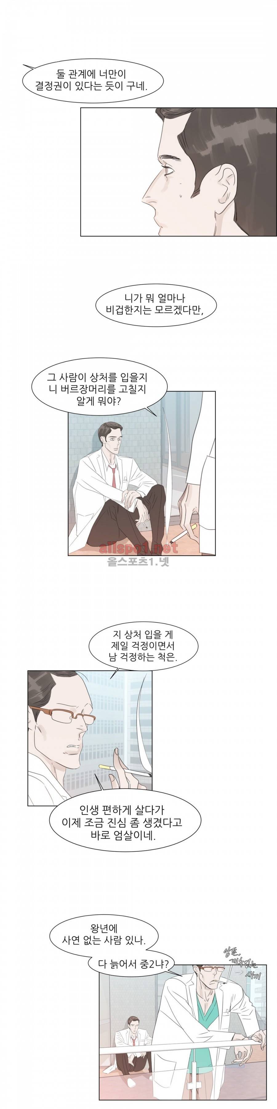 슈가대디는 과연 달콤할까? 32화 14