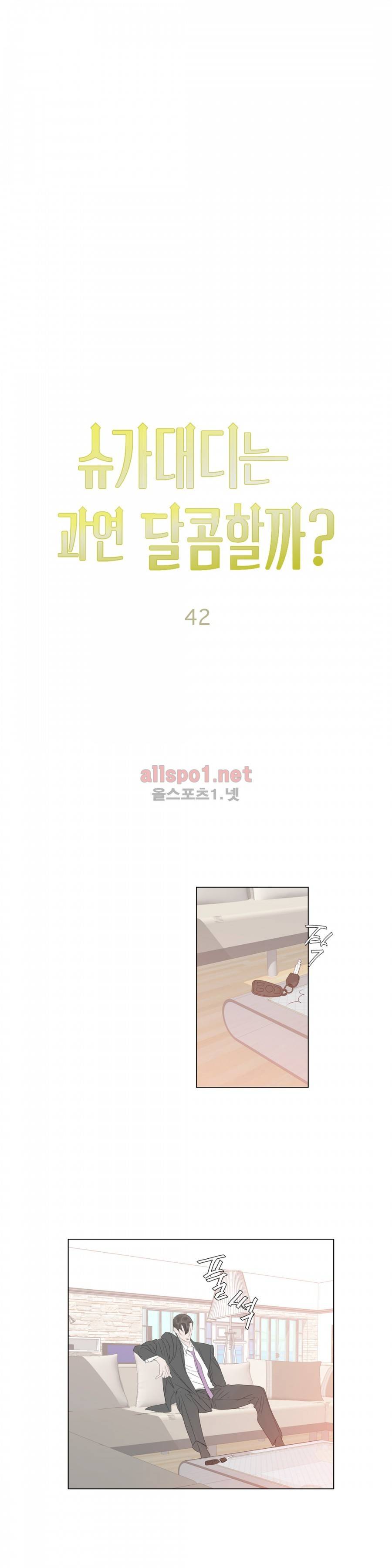 슈가대디는 과연 달콤할까? 42화 8