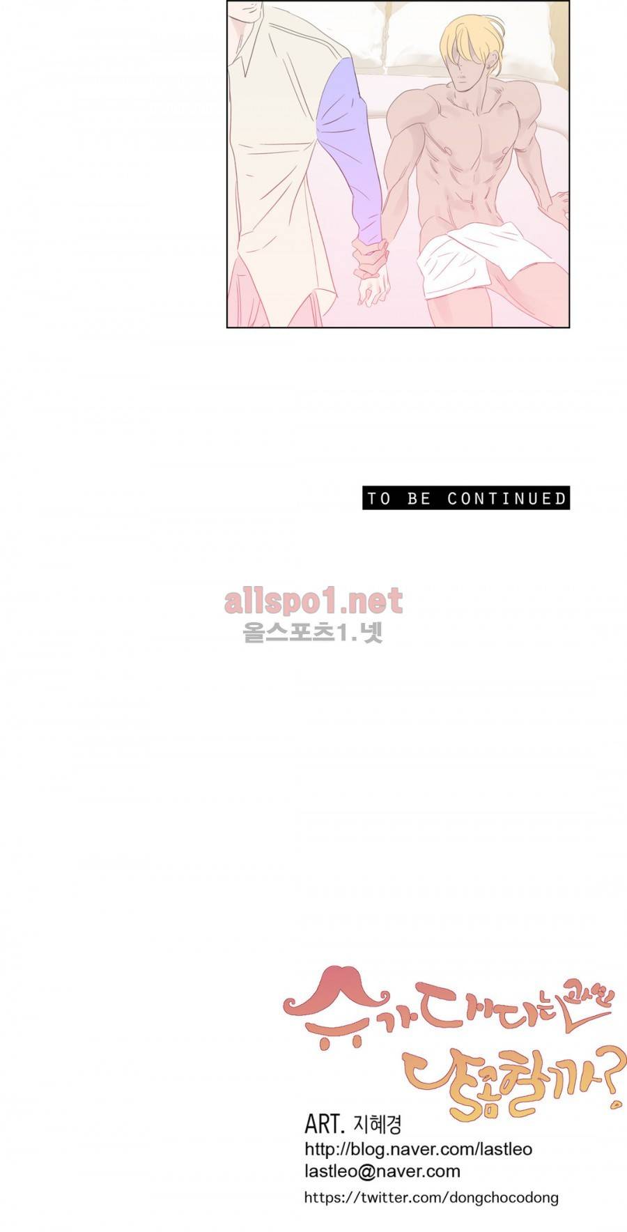 슈가대디는 과연 달콤할까? 42화 23