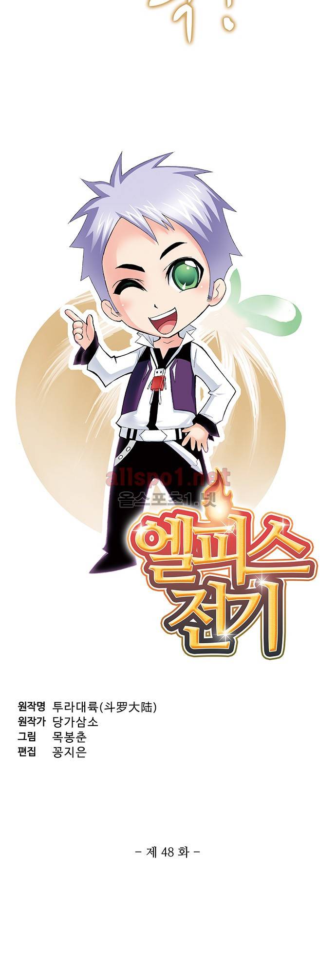 엘피스 전기: SOUL LAND 48화 2
