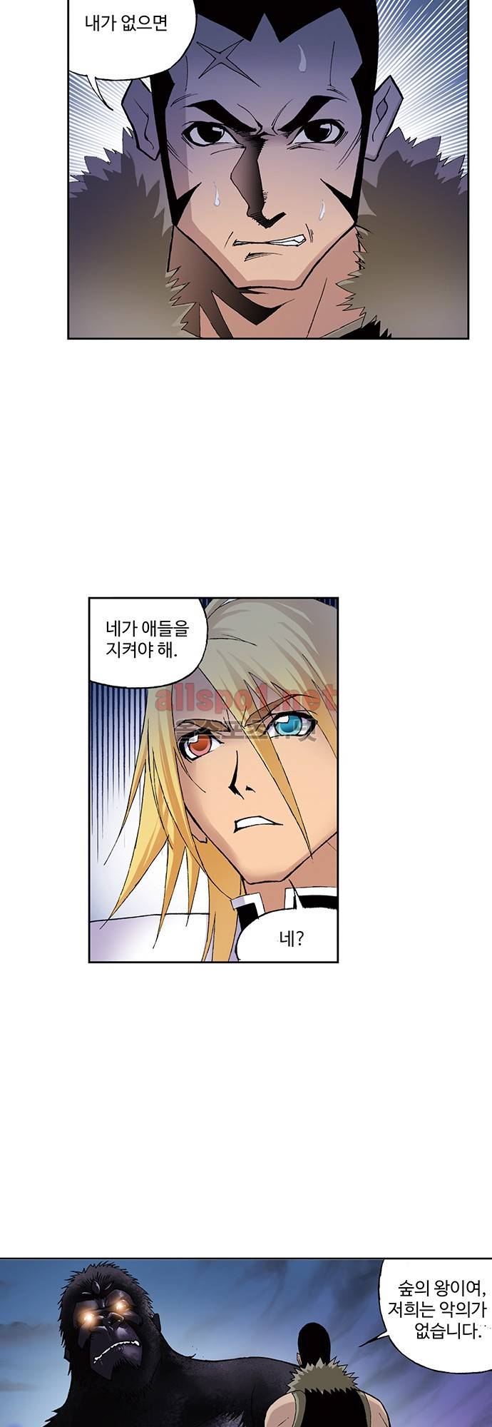엘피스 전기: SOUL LAND 48화 23