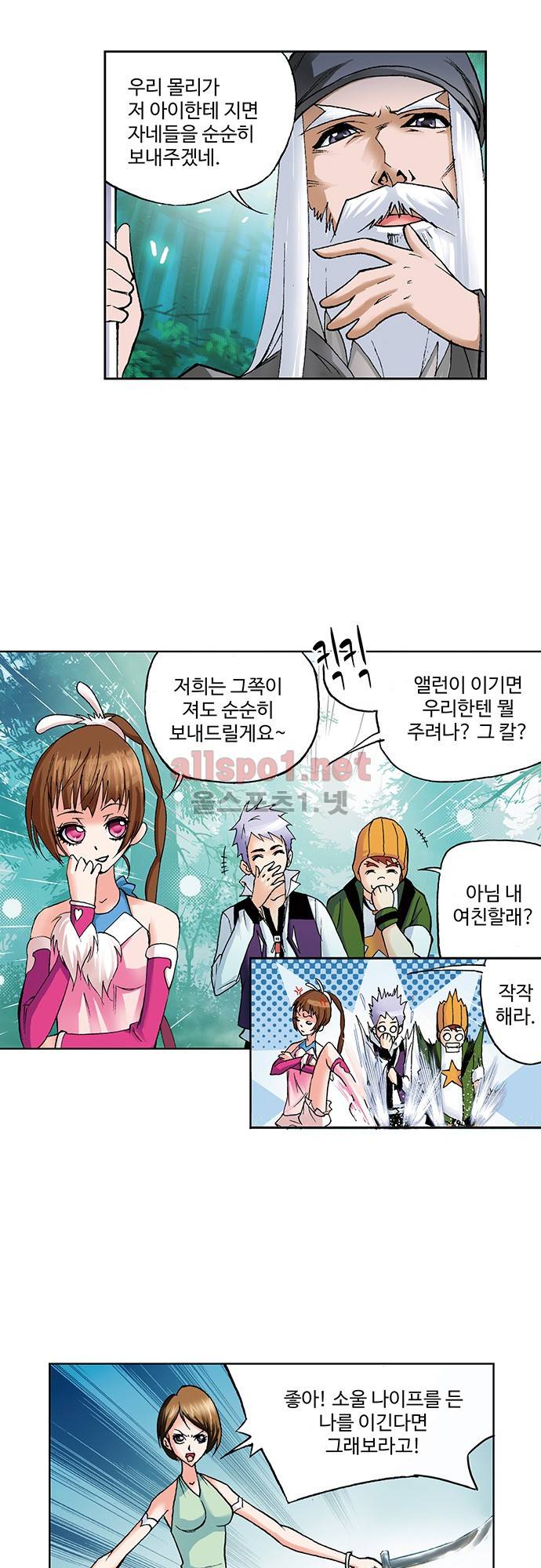 엘피스 전기: SOUL LAND 58화 1