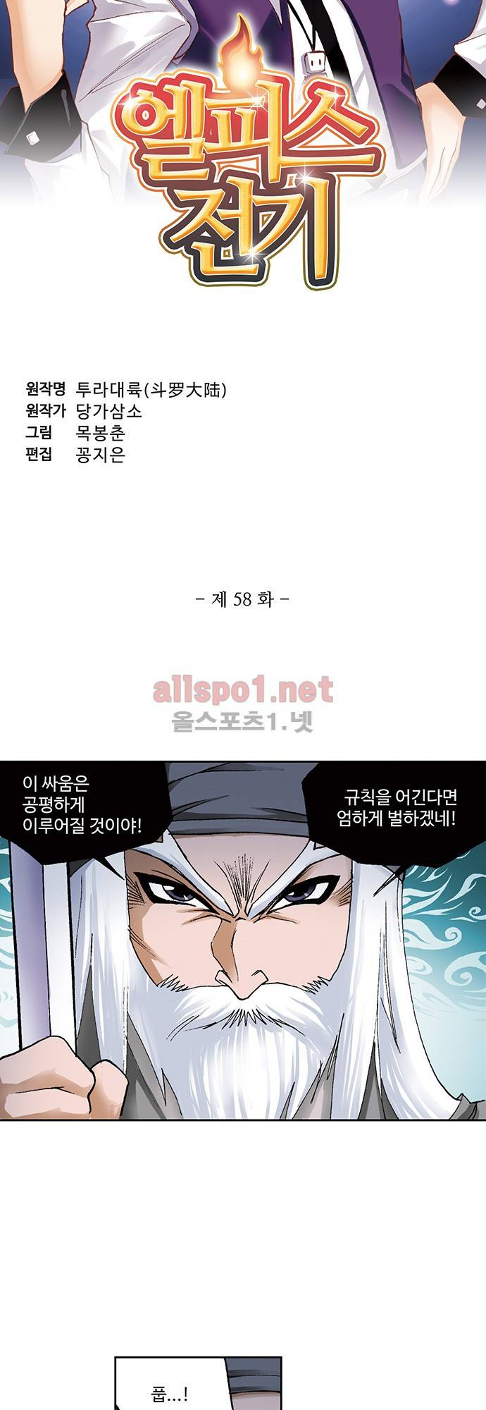 엘피스 전기: SOUL LAND 58화 3