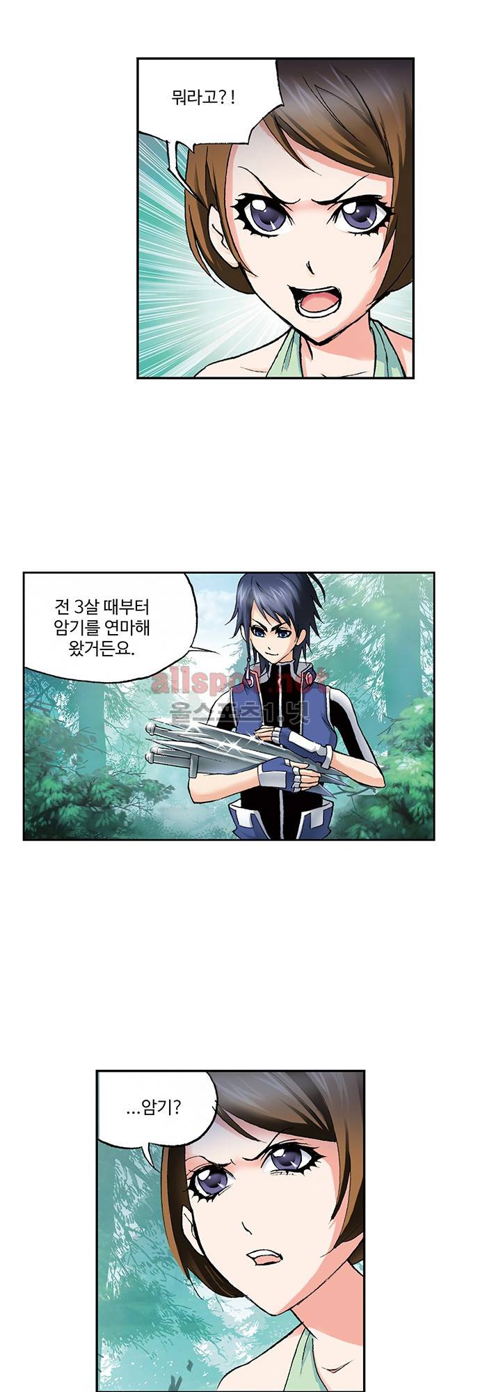 엘피스 전기: SOUL LAND 58화 15