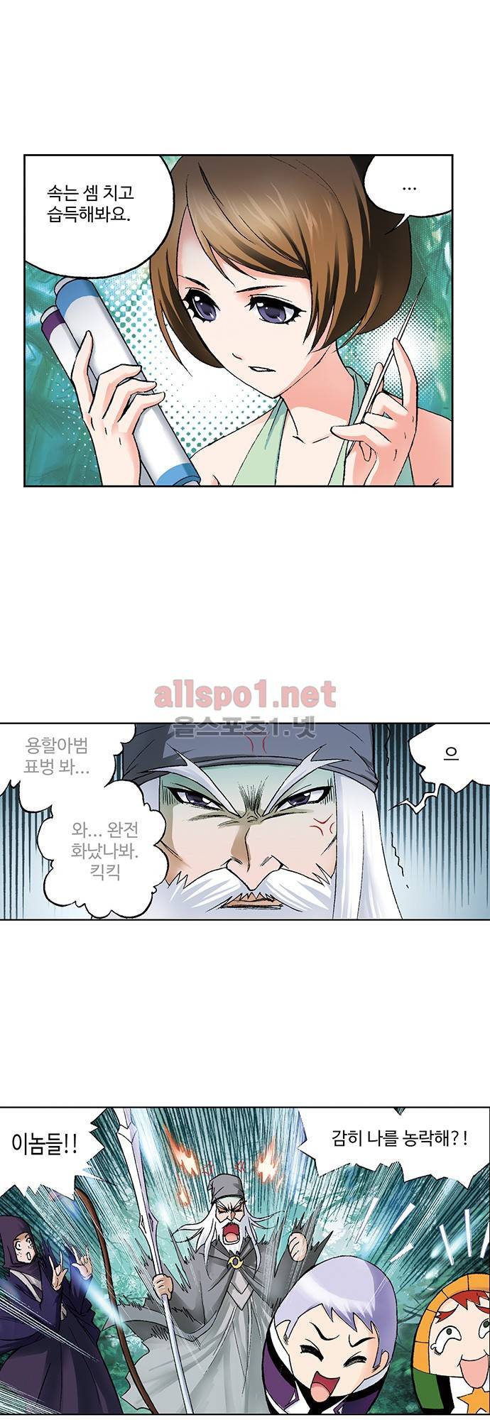 엘피스 전기: SOUL LAND 58화 19