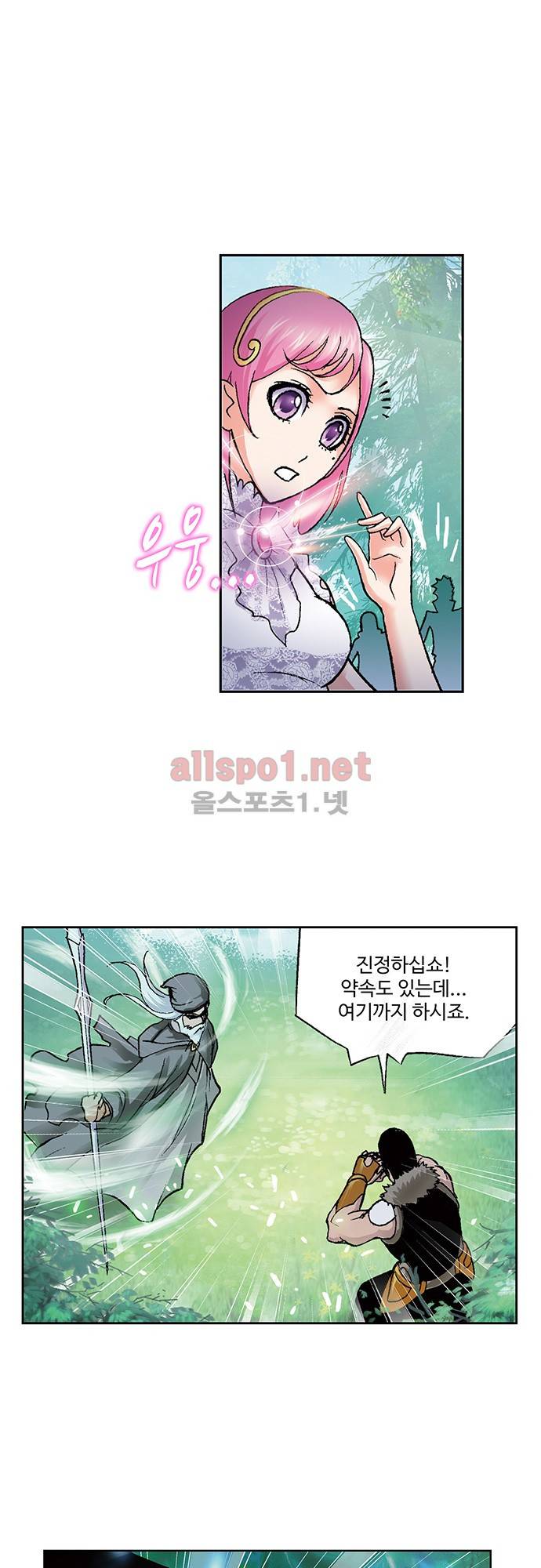 엘피스 전기: SOUL LAND 58화 20