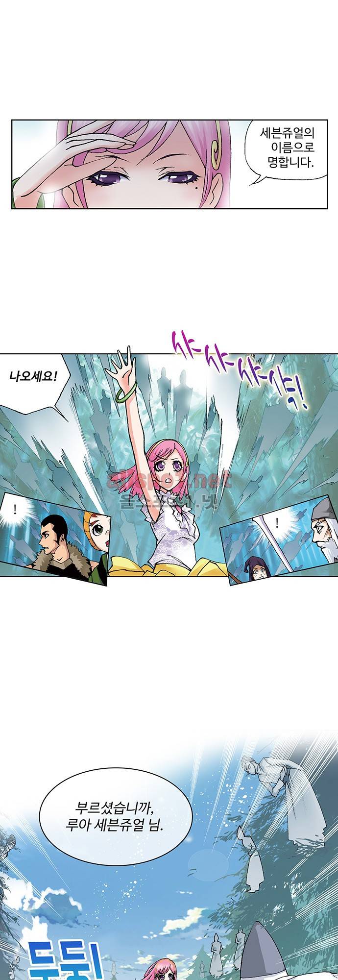 엘피스 전기: SOUL LAND 58화 23