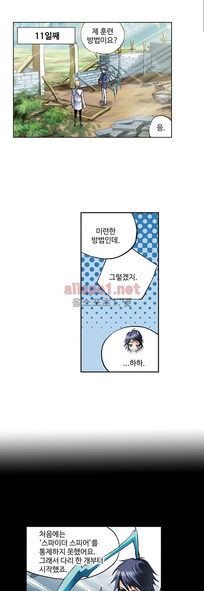 엘피스 전기: SOUL LAND 68화 1