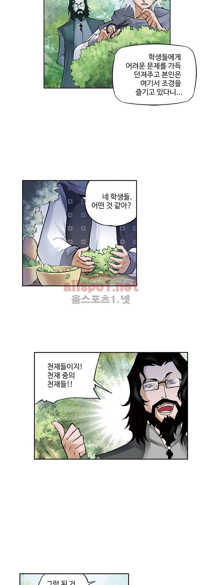 엘피스 전기: SOUL LAND 68화 8