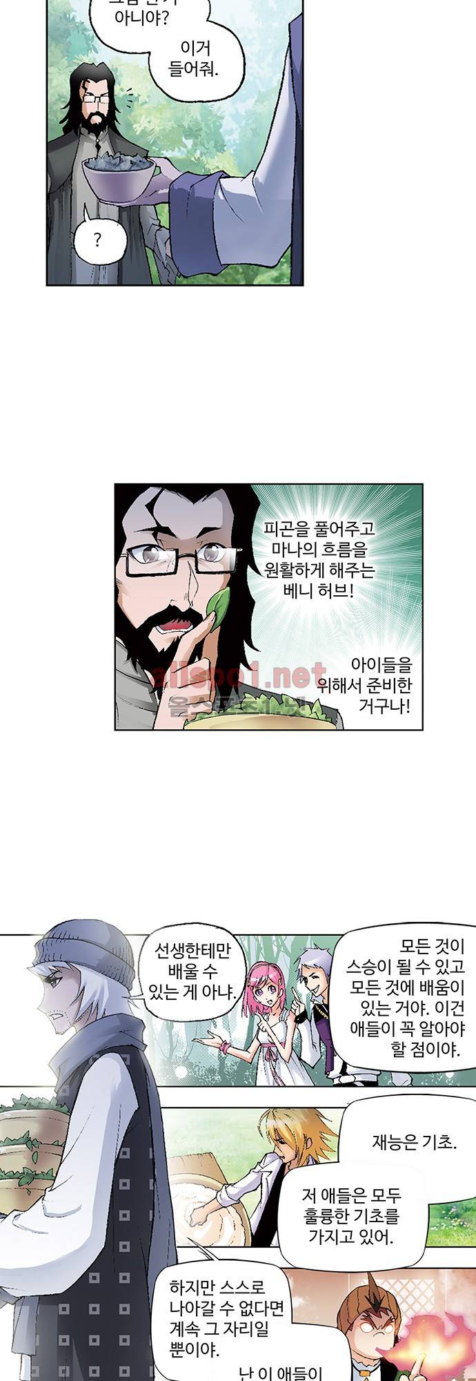 엘피스 전기: SOUL LAND 68화 9