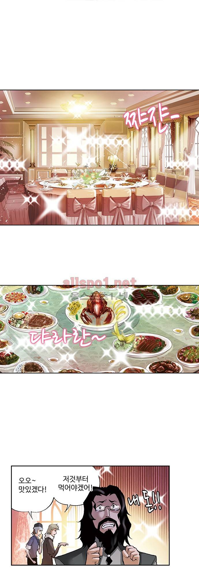 엘피스 전기: SOUL LAND 68화 11