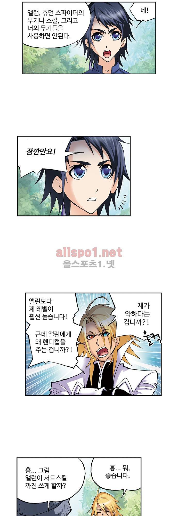 엘피스 전기: SOUL LAND 68화 21