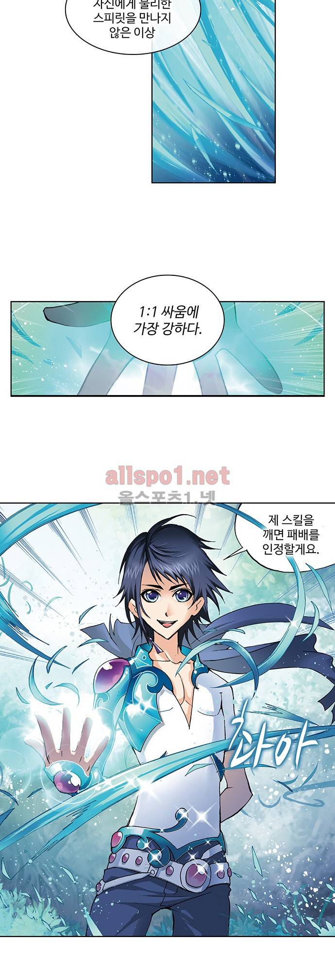 엘피스 전기: SOUL LAND 68화 23
