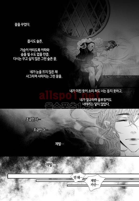 적의 심장, 그를 가지다  61화 완결 4