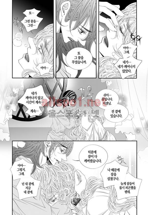 적의 심장, 그를 가지다  61화 완결 6