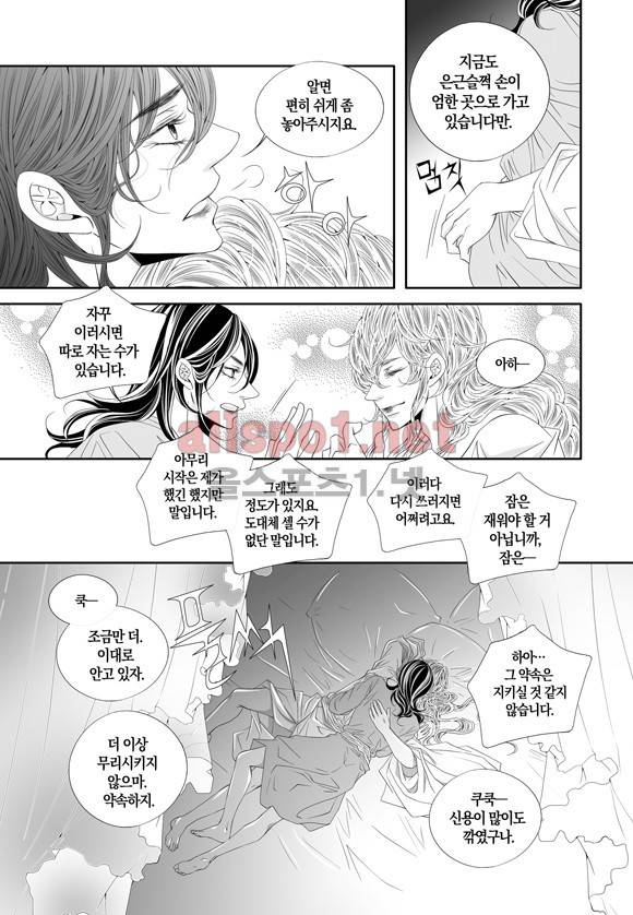 적의 심장, 그를 가지다  61화 완결 7