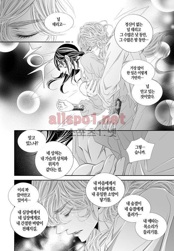 적의 심장, 그를 가지다  61화 완결 10