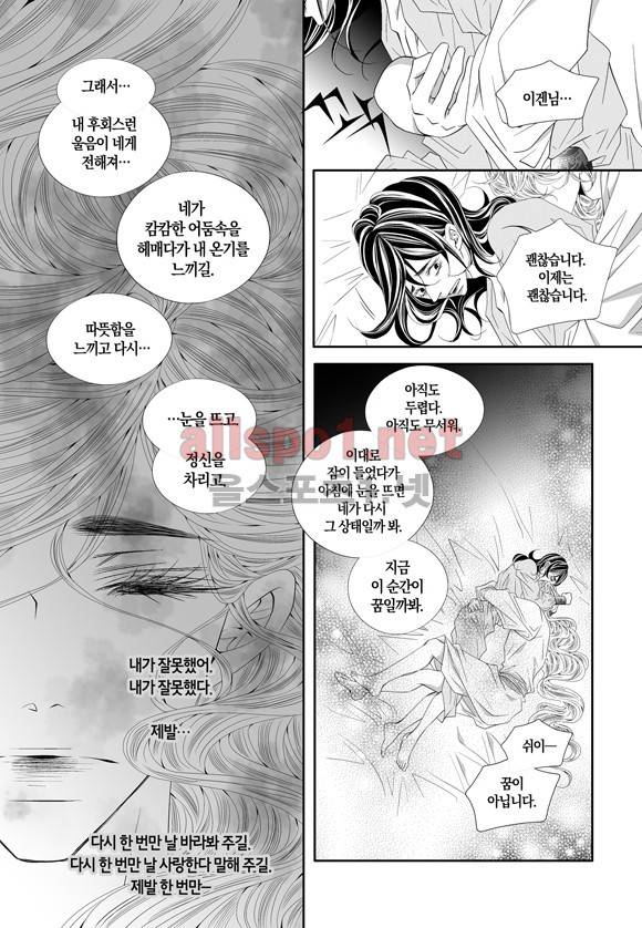 적의 심장, 그를 가지다  61화 완결 11