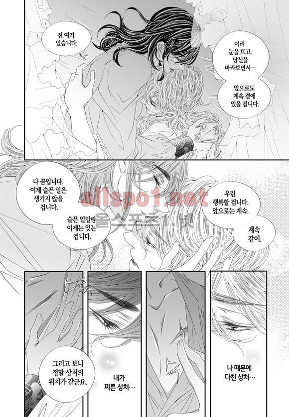 적의 심장, 그를 가지다  61화 완결 12