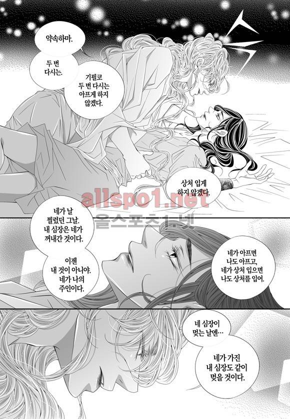 적의 심장, 그를 가지다  61화 완결 13