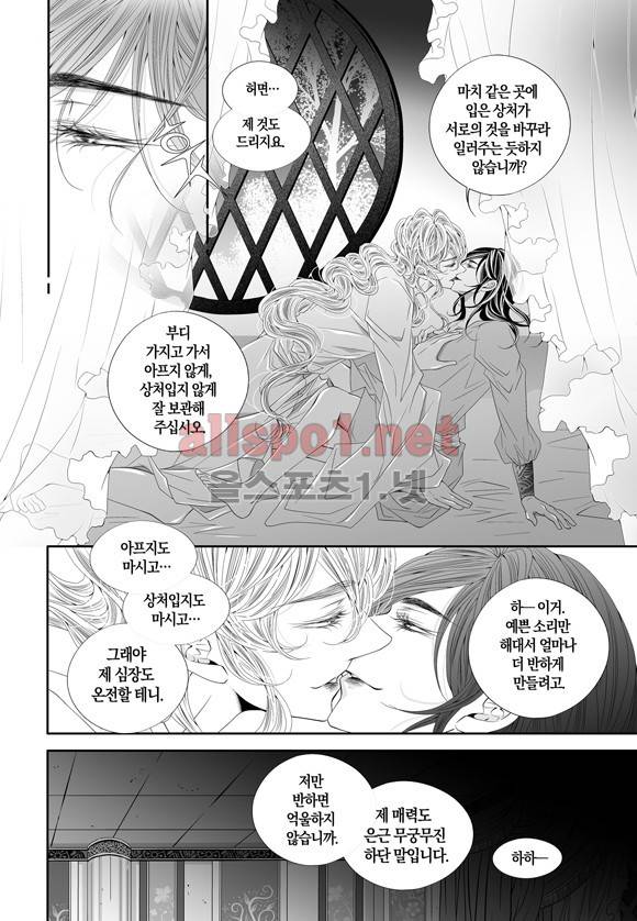 적의 심장, 그를 가지다  61화 완결 14