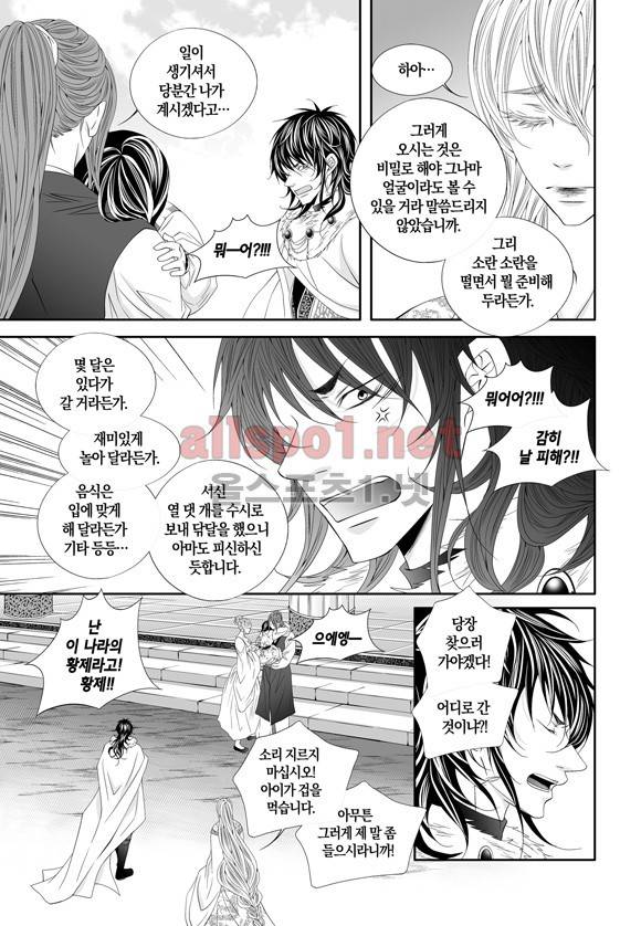 적의 심장, 그를 가지다  61화 완결 19