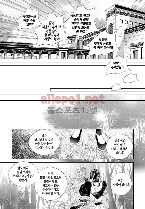 적의 심장, 그를 가지다  61화 완결 21