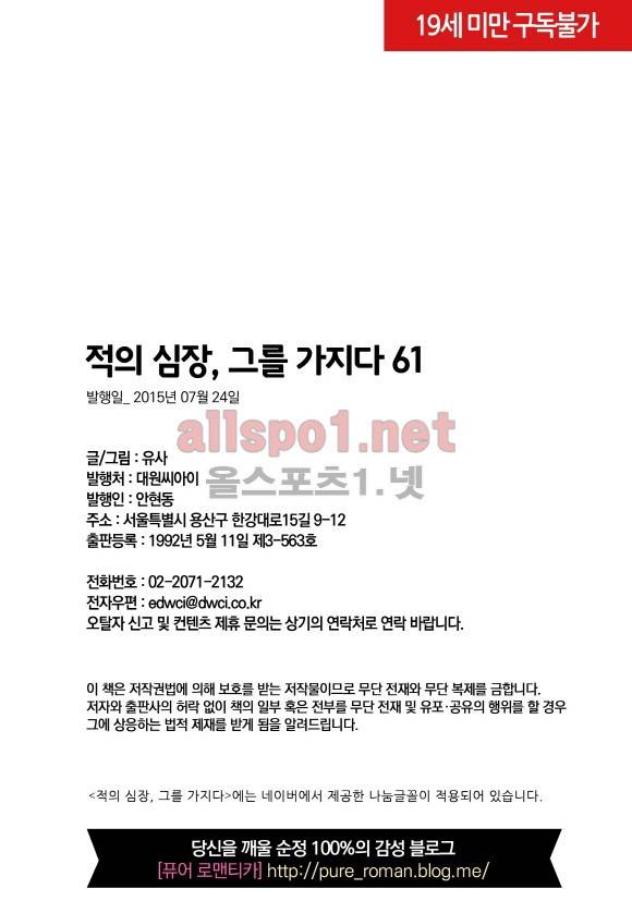 적의 심장, 그를 가지다  61화 완결 30