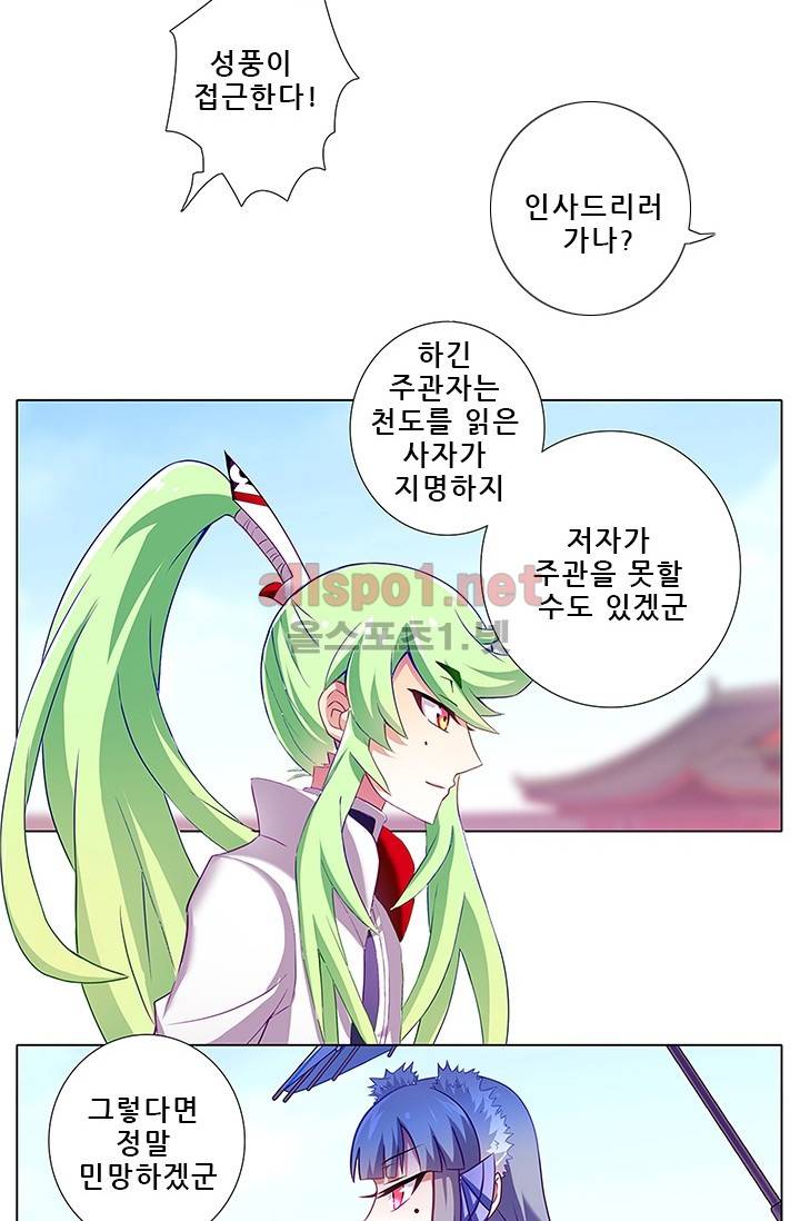 또라이 대사형 무림생존기 93화 4