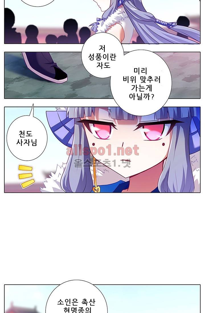 또라이 대사형 무림생존기 93화 5