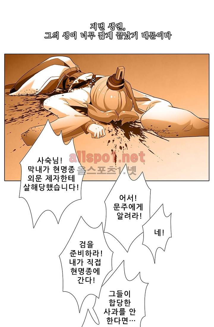또라이 대사형 무림생존기 93화 17