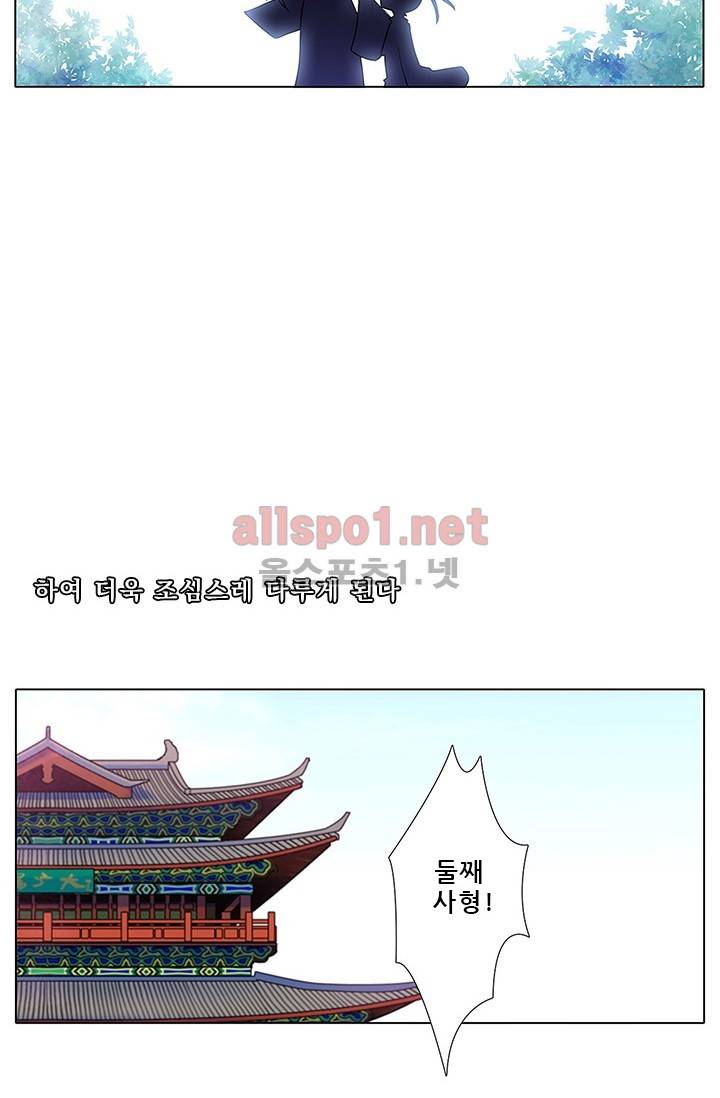 또라이 대사형 무림생존기 93화 19