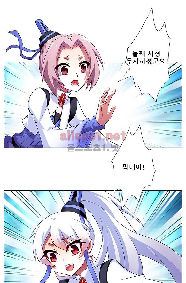또라이 대사형 무림생존기 93화 20