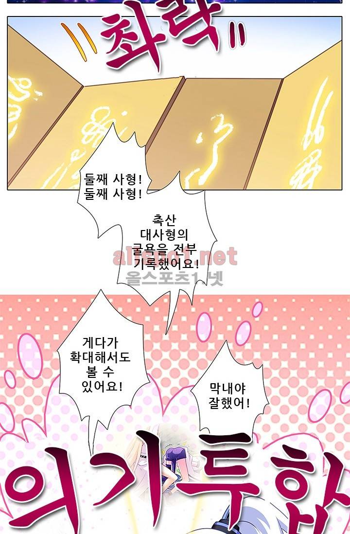 또라이 대사형 무림생존기 93화 23