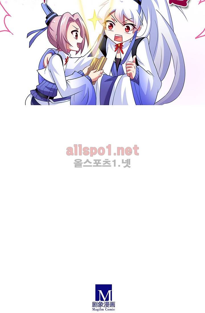 또라이 대사형 무림생존기 93화 24