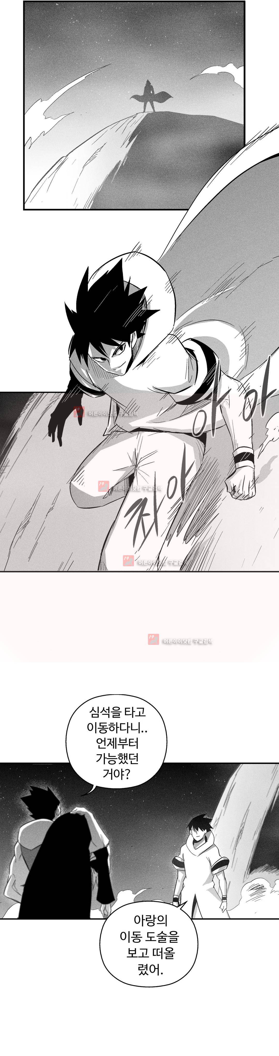 백서사시 118화 2