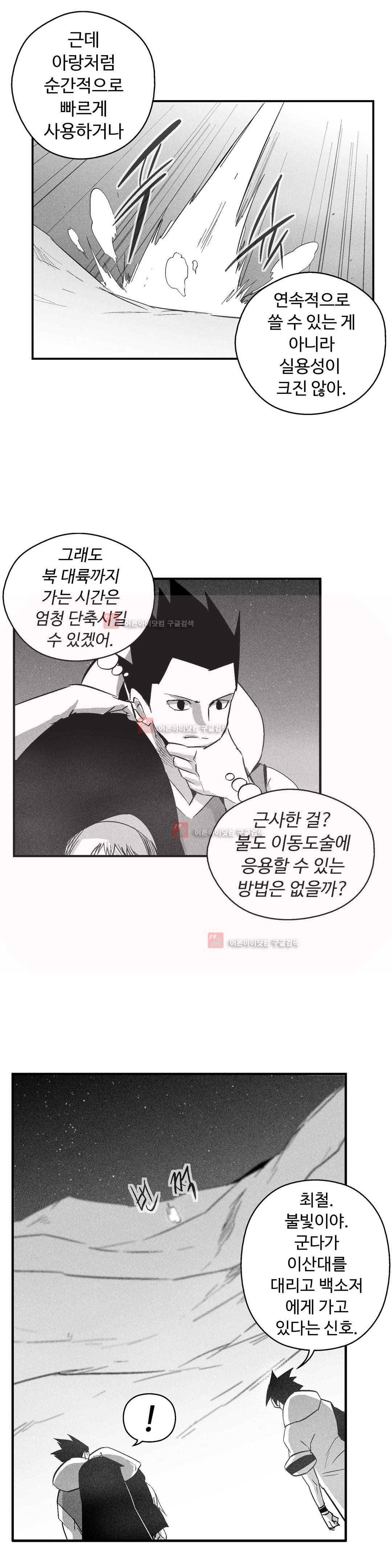 백서사시 118화 3