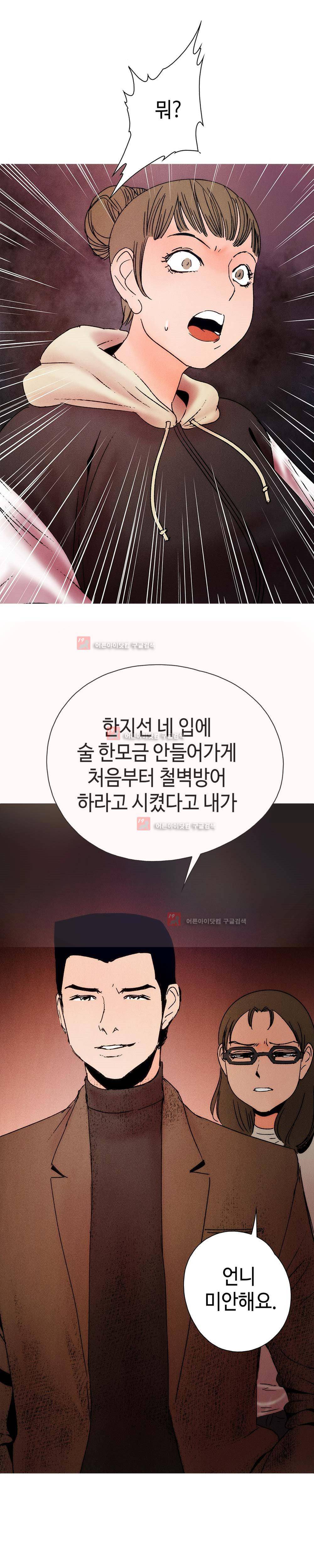 먹는 남자 8화 3