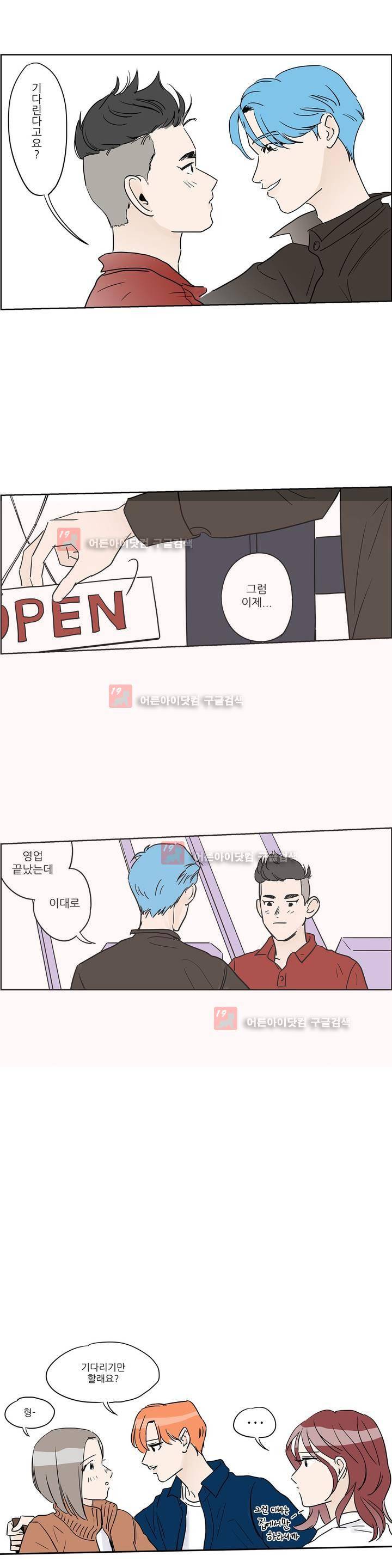 청아와 휘민 63화 2