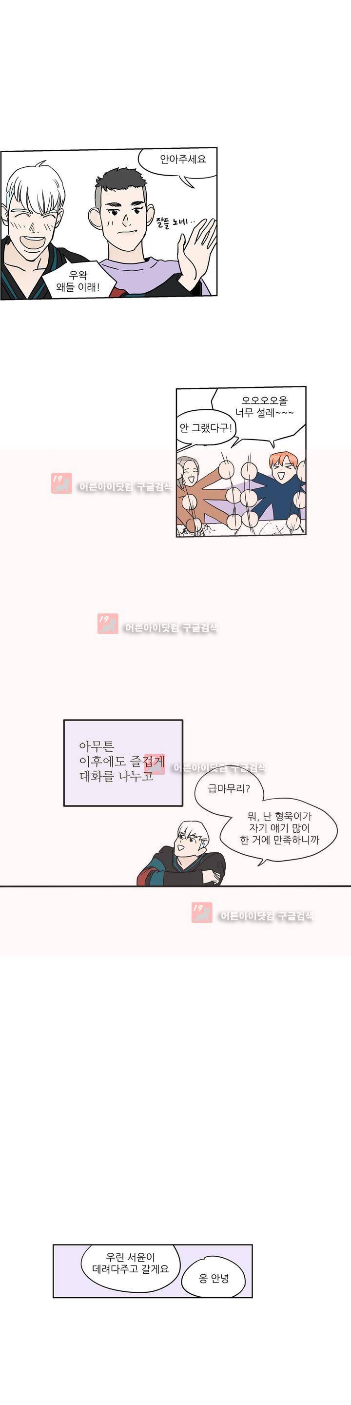 청아와 휘민 63화 3