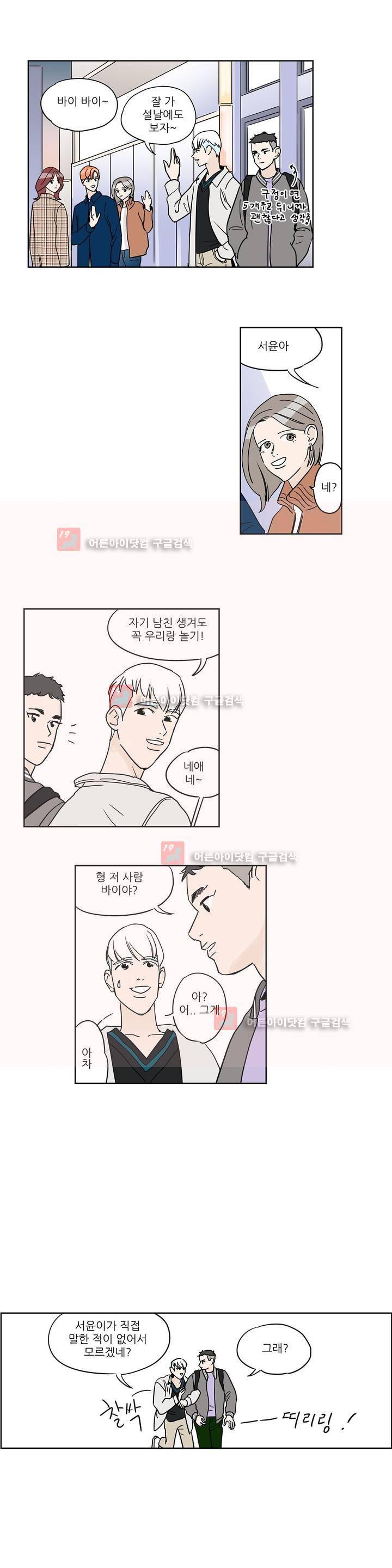 청아와 휘민 63화 4