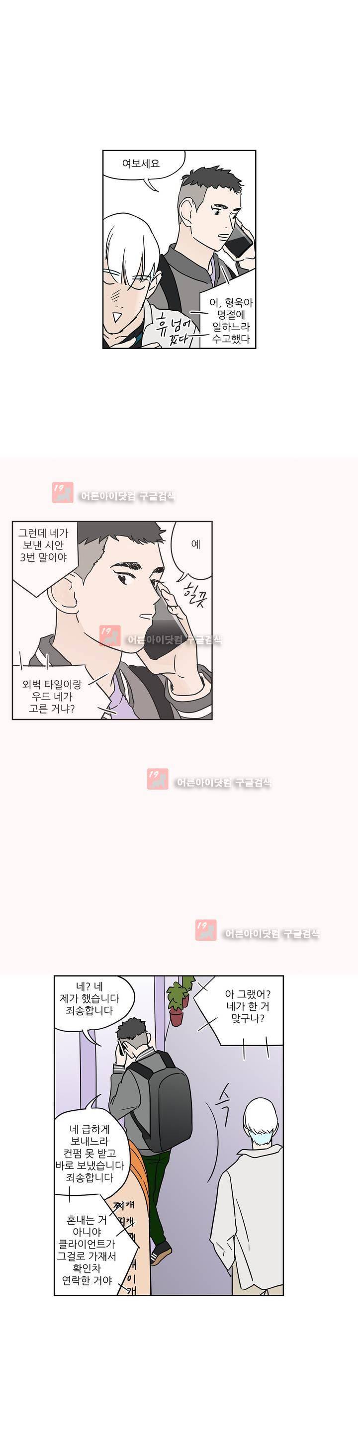청아와 휘민 63화 5