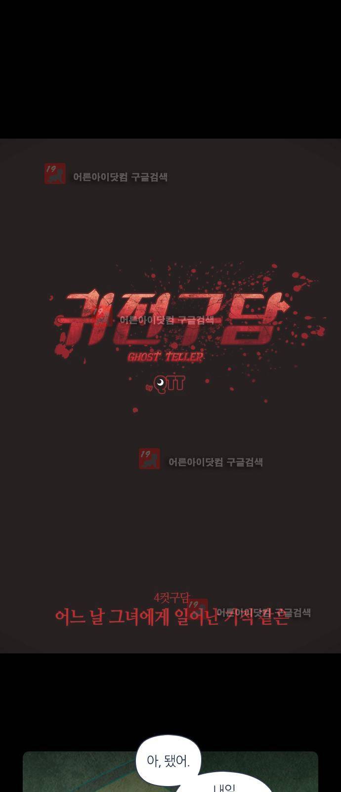 귀전구담 특별편 + 시즌1 후기 1